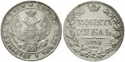 1 rouble 1842 year