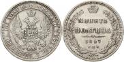 Полтина 1857 года