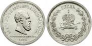 1 rouble 1883 year