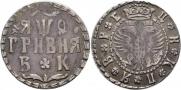 Гривна 1709 года