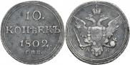 10 kopecks 1802 year