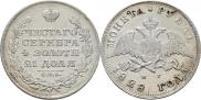 1 рубль 1828 года