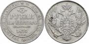 3 рубля 1833 года