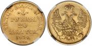 3 рубля - 20 злотых 1834 года