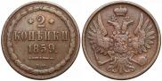 2 копейки 1859 года