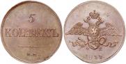 5 kopecks 1833 year