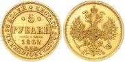 5 roubles 1862 year