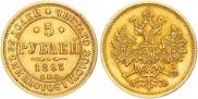 5 roubles 1863 year
