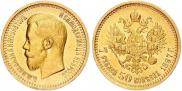 7,5 roubles 1897 year