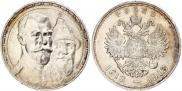 1 rouble 1913 year