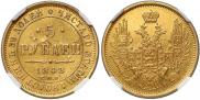 5 roubles 1848 year