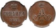 1 kopeck 1859 year