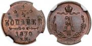 1/4 kopeck 1870 year