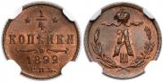 1/4 kopeck 1892 year