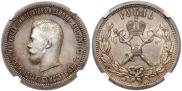 1 rouble 1896 year