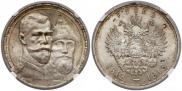 1 rouble 1913 year