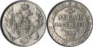 3 roubles 1835 year