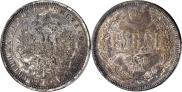 1 rouble 1878 year