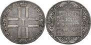 1 рубль 1801 года