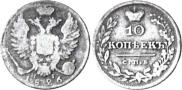 10 kopecks 1826 year