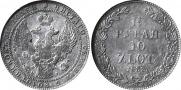 1,5 рубля - 10 злотых 1833 года