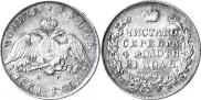 1 рубль 1831 года