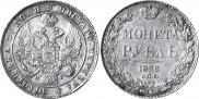 1 рубль 1836 года
