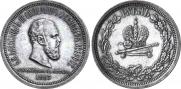 1 rouble 1883 year