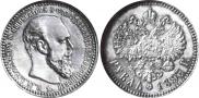 1 rouble 1893 year