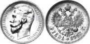 1 rouble 1912 year