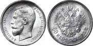 50 kopecks 1913 year