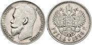 1 rouble 1899 year