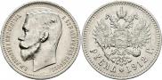 1 rouble 1912 year