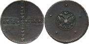 5 kopecks 1726 year
