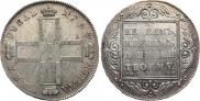 1 rouble 1798 year
