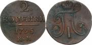 2 копейки 1798 года