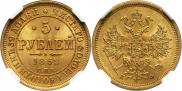 5 roubles 1862 year