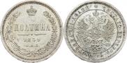 Полтина 1859 года