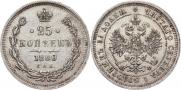 25 kopecks 1880 year