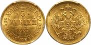5 roubles 1884 year