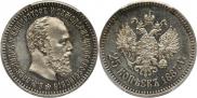25 kopecks 1887 year