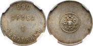 1 zolotnik 1881 year