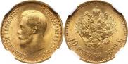 10 рублей 1899 года
