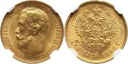 5 roubles 1898 year