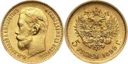 5 рублей 1899 года
