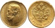 5 рублей 1901 года