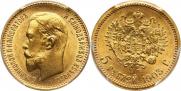 5 рублей 1903 года