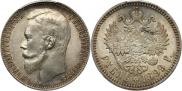 1 rouble 1899 year