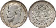 1 rouble 1910 year