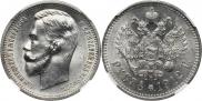 1 rouble 1912 year